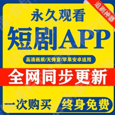 2024热播短剧高清4K热门短剧 网剧 APP免网盘抖音网剧