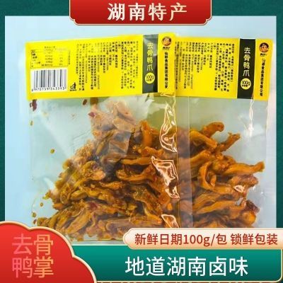 正宗湖南特产网红去骨鸭掌无骨鸡爪网红办公室休闲零食批发包邮