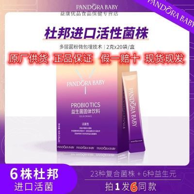 拍一发6盒正品潘多拉星球益生菌粉杜邦进口活性益生菌益生元2g*20