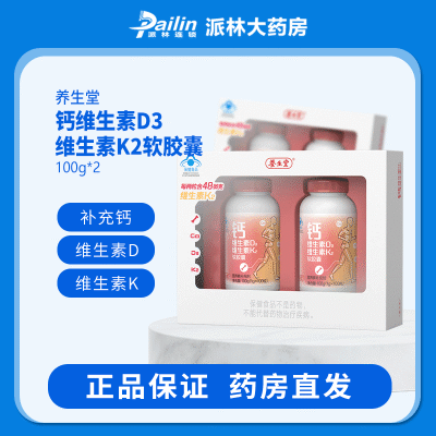 养生堂 钙维生素D3维生素K2软胶囊100g*2瓶  补充钙、维生素D、K