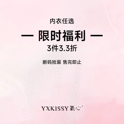 【断码清仓 满3件3.3折 仅500件】氧心夏季吊带背心内衣