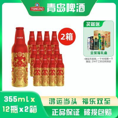 2箱| 青岛啤酒鸿运当头355ml*12瓶*2箱 喜庆包装经典礼盒