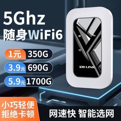 必联随身带移动随身wifi6无线上网免插电家用户外直播便携路由器