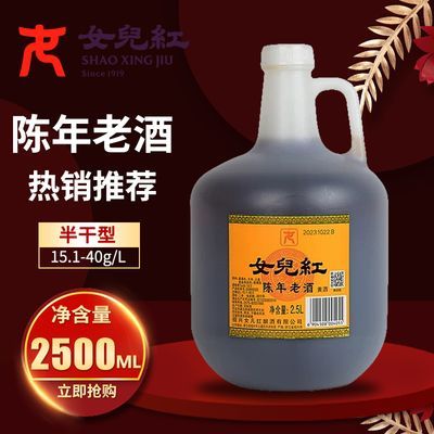 绍兴黄酒女儿红桶装2.5L陈年老酒壶装老酒5斤泡阿胶花雕酒包邮