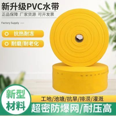 新客立减黄色主带pvc高分子加厚水带农用灌溉防爆刀刮布耐磨高压