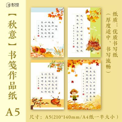 壹点书堂硬笔书法a5秋意书笺作品纸书写纸创意创作学生专用书法纸