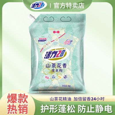 【云股东专属】活力28山茶花洗衣粉持久留香手洗宿舍去污粉正品