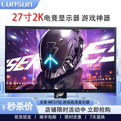 朗顺LUNSUN 2K高清27寸电脑显示器游戏专用窄框LED台式直面液晶屏