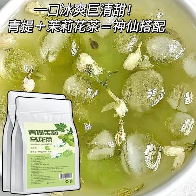 青提茉莉花绿茶葡萄茉莉花乌龙茶水果茶网红饮品夏季冲泡冷泡茶饮