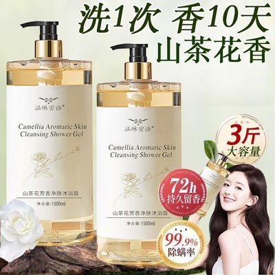 氨基酸白茶山茶香水沐浴露持久留香滋润嫩滑超香洗发水套装正品