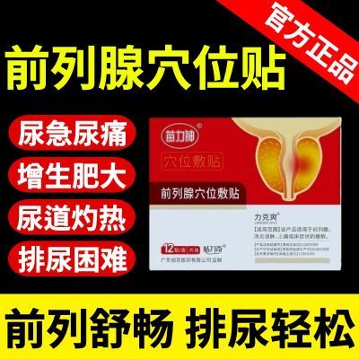 【快手同款】正品苗力神力克爽同款前列肚脐贴正品保证