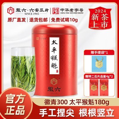 2024年新茶上市徽六太平猴魁绿茶茶叶徽青300手工捏尖口粮茶180g