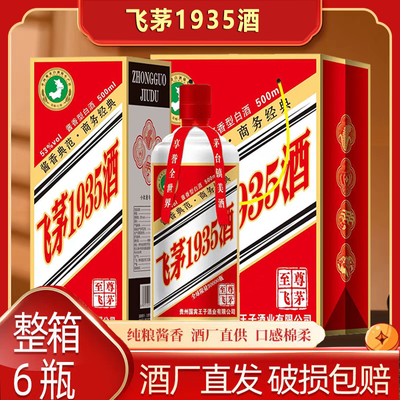 【官方正品】贵州飞茅1935酒酱香型53度纯粮坤沙高粱老酒整