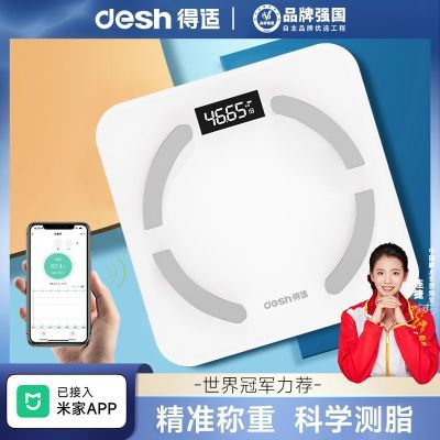 【支持米家APP】得适智能电子体重秤体脂秤健康人体精准宿舍家用