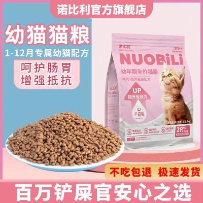 幼猫猫粮4到12个月猫粮幼猫小颗粒羊初乳营养小猫不易呕吐腹泻