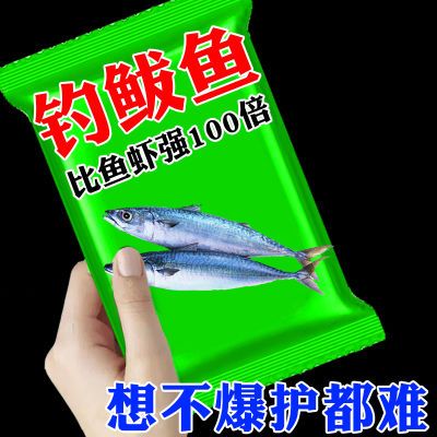 鲅鱼鱼饵专攻马鲛鱼燕鱼海鱼钓鱼饵料通杀竹鲛青箭海钓矶钓诱鱼剂