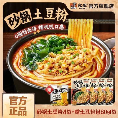 宛禾砂锅土豆粉速食米线麻辣烫河南米粉袋装非油炸酸辣粉火锅面