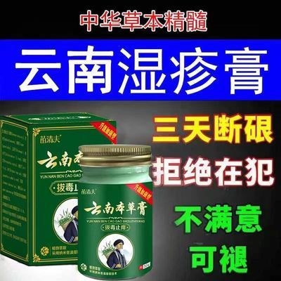 【爆卖100W】顽固性湿疹膏专用药牛皮癣银屑湿毒皮肤瘙痒止痒特效