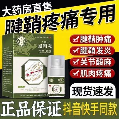 药房正品】腱鞘炎型冷敷凝胶正品护腕手腕扭伤手指鼓包大拇指炎