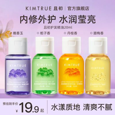 KIMTRUE且初护发精油女20ml滋养柔顺防毛躁烫染蓬松清