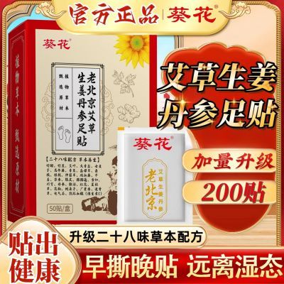 正品老北京足贴排毒祛湿驱寒艾草生姜丹参排湿去湿气养生睡眠姜艾