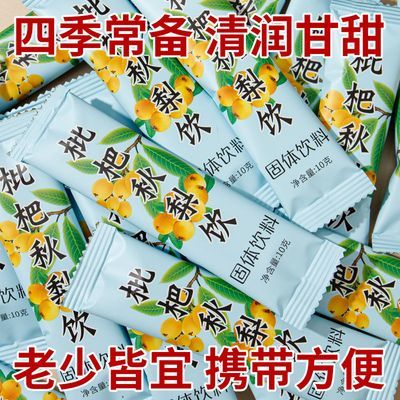 枇杷秋梨饮琵琶秋梨膏清润嗓子咳老人小孩儿童罗汉果润喉糖便携袋