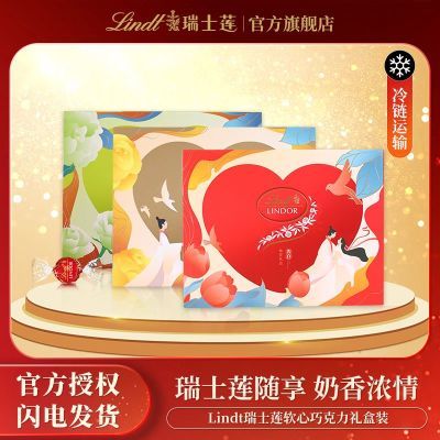 【七夕礼盒】Lindt瑞士莲软心开心果 牛奶巧克力28粒装七夕礼盒