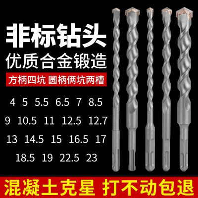 非标冲击钻电锤钻头4厘5.5电锺12.5垂头17mm方柄圆柄打混凝土转头