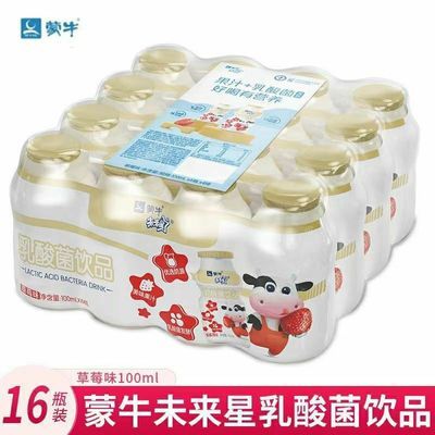 【喝到9月】蒙牛未来星乳酸菌饮品草莓味100ml*16瓶儿童