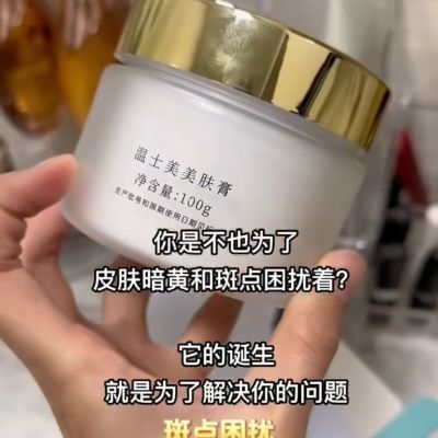 温士美美肤膏奢华通用抗衰老提亮肤色暗黄素颜霜