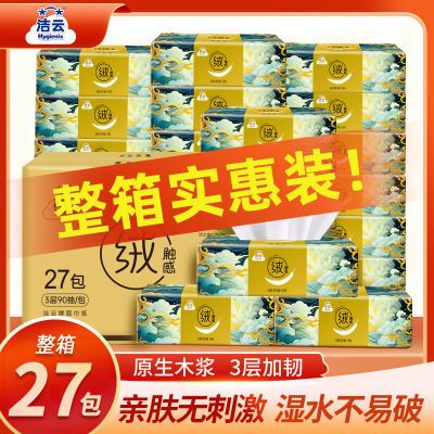 洁云山海绒触感抽纸3层90抽27包山海经国潮纸巾家用面巾纸卫生纸