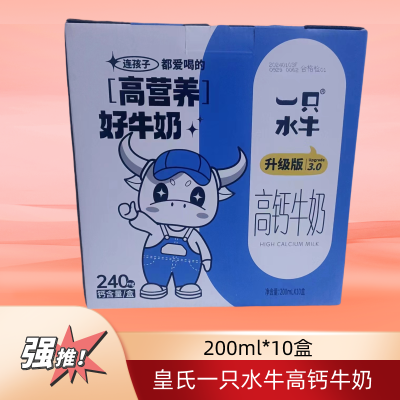 一只水牛高钙奶200mL整箱10盒中小学生儿童青少年高钙奶特