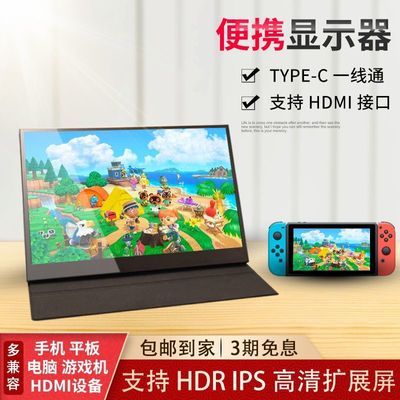 便携式显示器扩展ps4/5/XBOX/switch笔记本副屏11.6/13.3/15.6寸