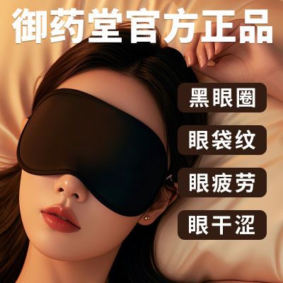 艾灸热敷蒸汽眼罩午睡正品眼部护眼专用助眠缓解眼疲劳定时调温款优惠商品图片