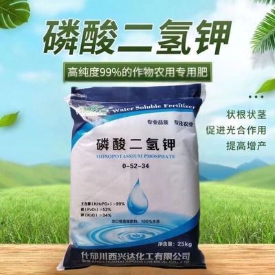 磷酸二氢钾大包装叶面肥水溶磷肥钾肥农用蔬菜果树花卉肥料国标