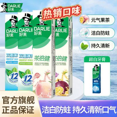 DARLIE好来初萃茶双重薄荷牙膏160g口气清新持久口腔去渍白桃味