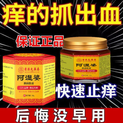 香港大药房阿湿婆抑菌软膏止痒膏皮肤痒断痒膏正品抑菌乳膏身上痒