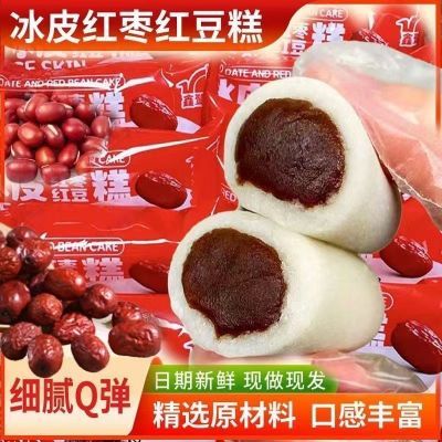 冰皮红枣红豆糕添加夹心糯米糍糯叽叽糕点无健康新鲜零食小吃食品