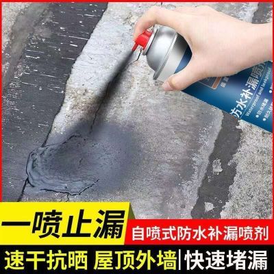 【买一送一】强力补漏防水补漏喷剂使用方便 操作简单开盖即喷