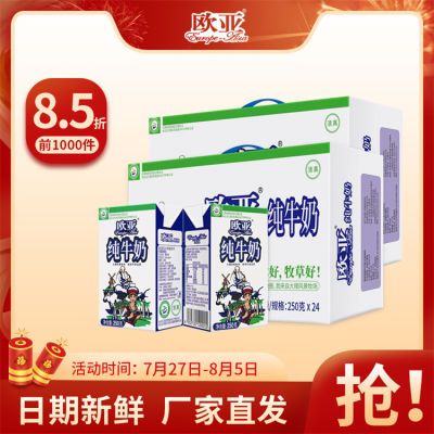 9月 欧亚高原全脂纯牛奶250g*24盒*2箱儿童学生早餐奶整箱