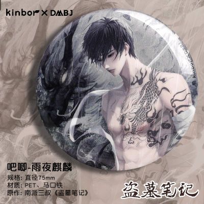 盗墓笔记徽章吧唧现货正版817新品KINBOR吴邪张起灵谷子周边文创