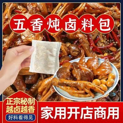 秘制五香卤料包家庭卤料大全炖肉调料包卤肉调料包卤肉料包香料包