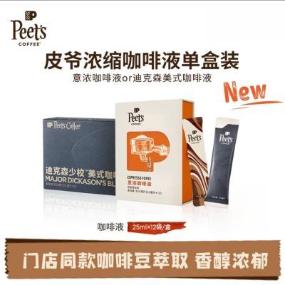 Peet‘s皮爷人气常温意浓拿铁迪克森美式浓缩咖啡液醇厚口感