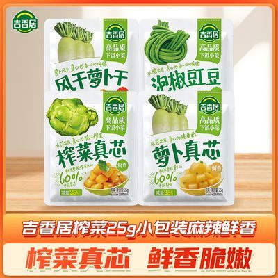 吉香居榨菜真芯萝卜风干萝卜干泡椒豇豆25g袋装开味下饭小菜真