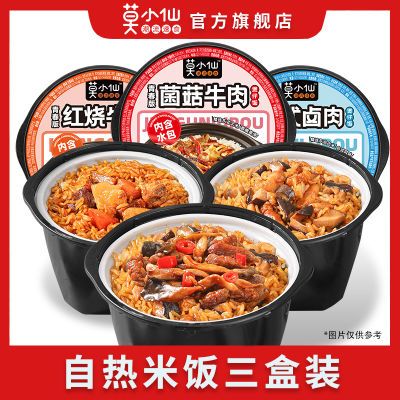 3盒装莫小仙自热米饭煲仔饭方便速食食品米饭多口味即食野餐宿舍