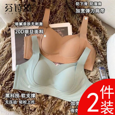 【两件装】芬诗绮无钢圈内衣女收副乳缩胸神器显瘦大码文胸罩薄款