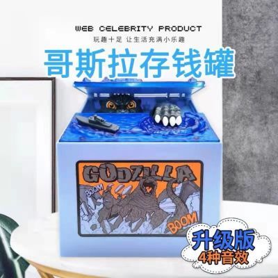 儿童创意礼物哥斯拉偷钱猫储蓄罐电动声音硬币储钱罐恐龙存钱罐