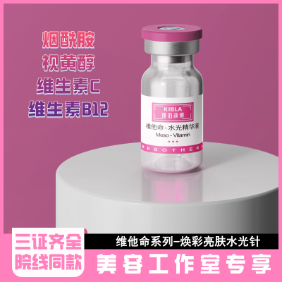 KIBLA水光原液动能素 烟酰胺VC视黄醇维B12 面部导入