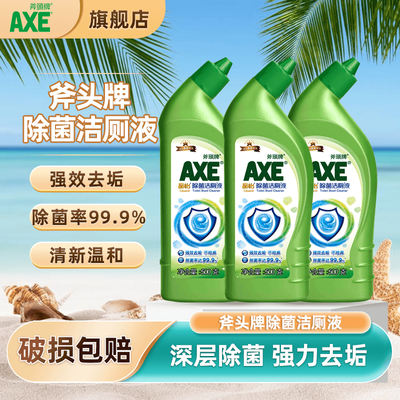 AXE斧头牌洁厕液清香型强力除垢去黄马桶杀菌洁净除臭洁厕神器