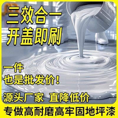 三合一水性无味哑光环氧树脂地坪漆水泥地面漆室内室外厂房专用漆